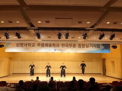 [종합실기시험] 2018 상명대학교 무용예술학과 한국무용 종합실기시험 이미지