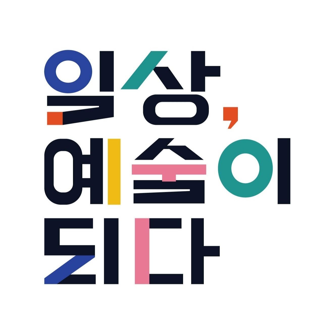 박물관·생활예술학과, 박물관 연계 생활예술 창작 작품 공모전 전시 ‘일상, 예술이 되다’ 개최