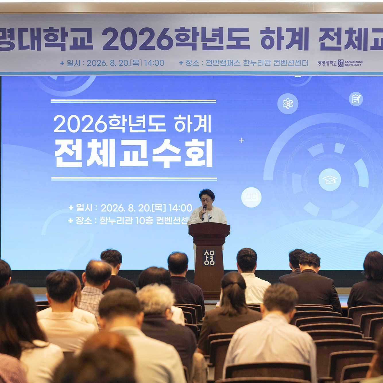 2026학년도 하계 전체교수회 개최